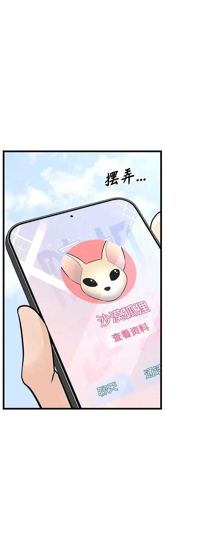 《随机恋爱》第9话 第34页