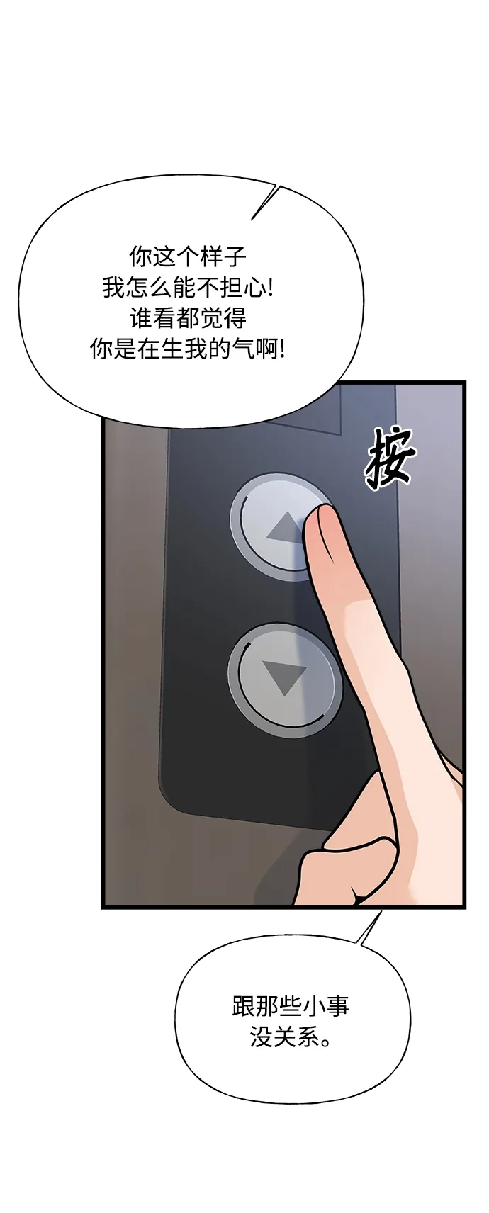 《随机恋爱》第9话 第90页