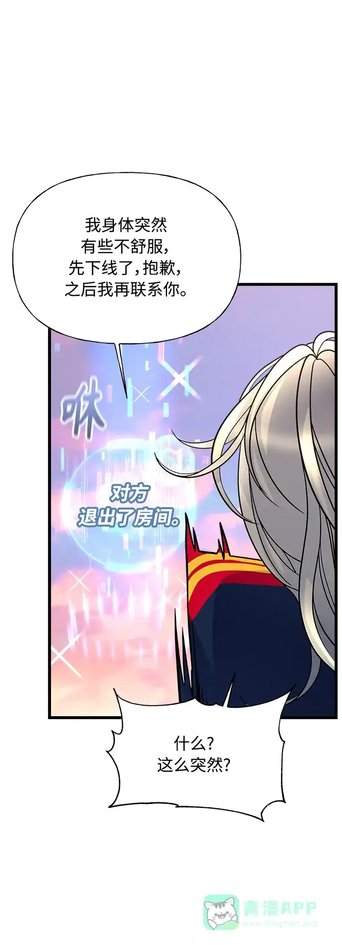 《随机恋爱》第9话 第11页