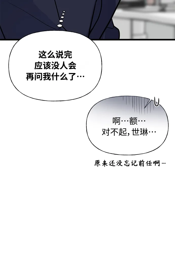 《随机恋爱》第9话 第77页