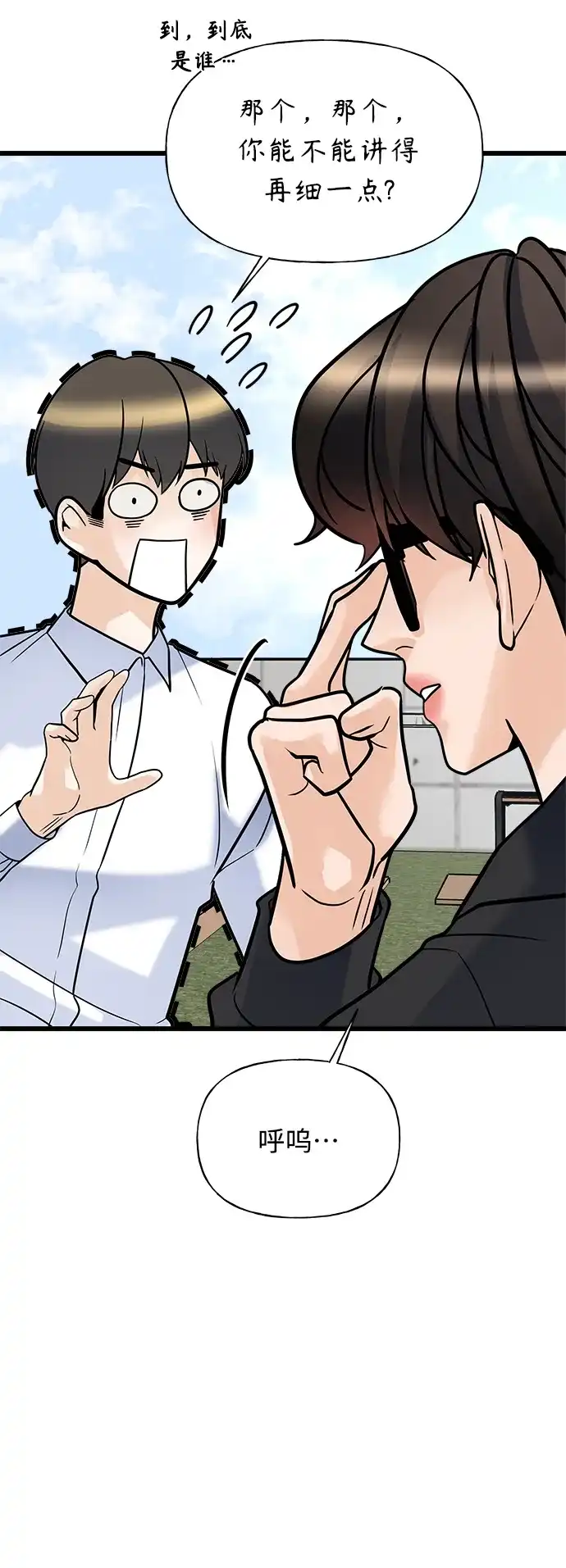 《随机恋爱》第9话 第53页
