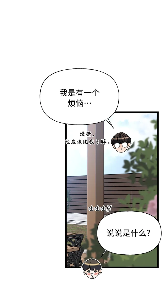 《随机恋爱》第9话 第49页