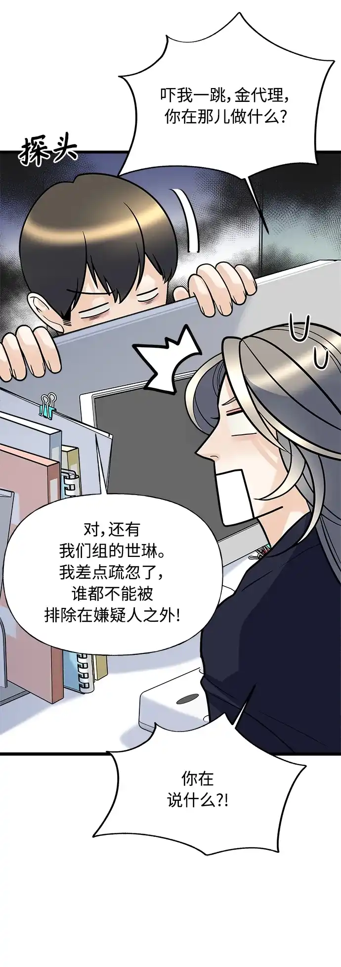 《随机恋爱》第9话 第62页