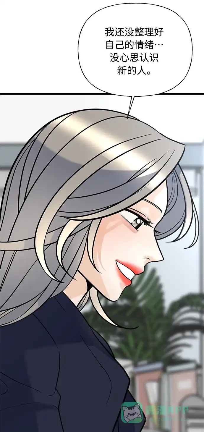 《随机恋爱》第9话 第76页