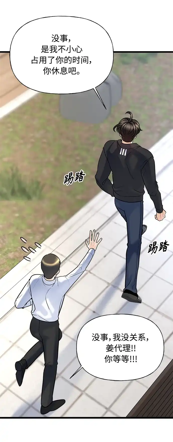 《随机恋爱》第9话 第54页