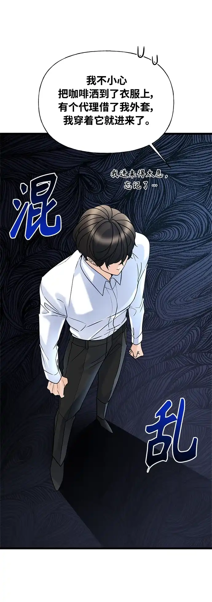 《随机恋爱》第9话 第10页