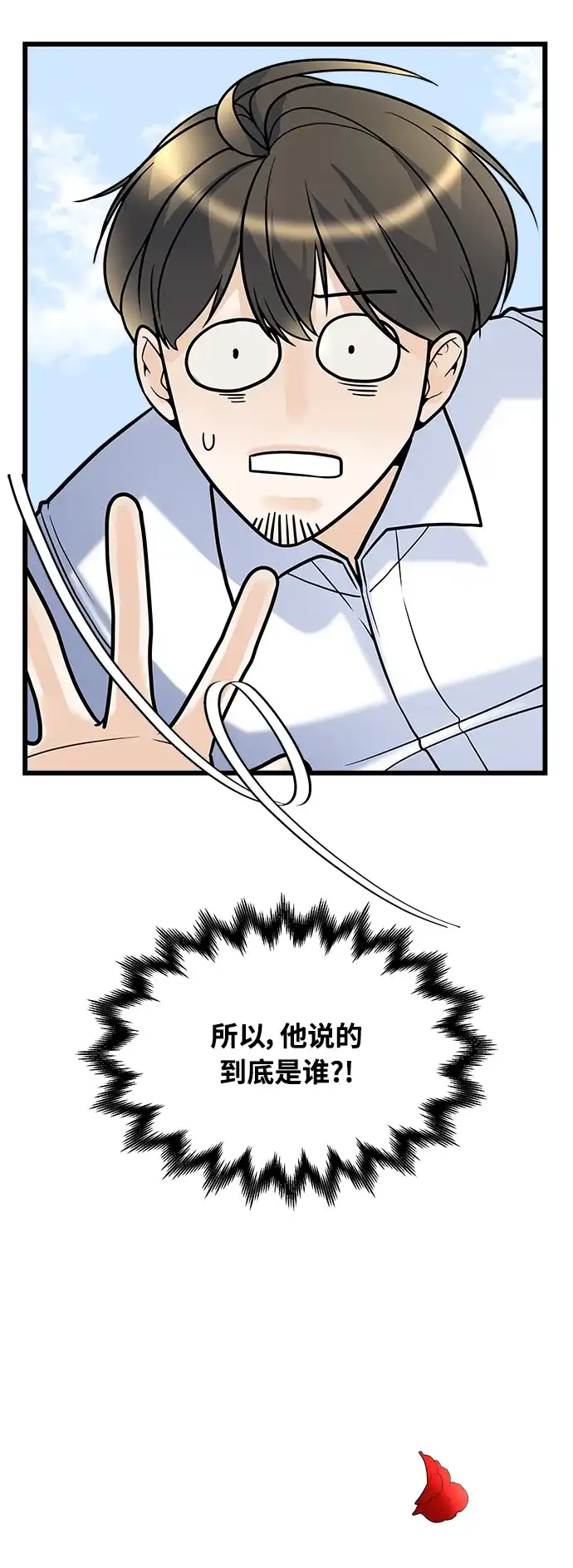 《随机恋爱》第9话 第57页