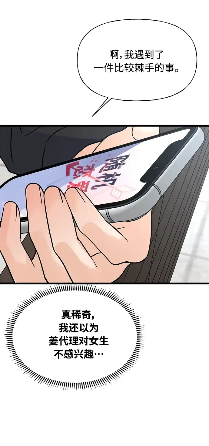 《随机恋爱》第9话 第44页