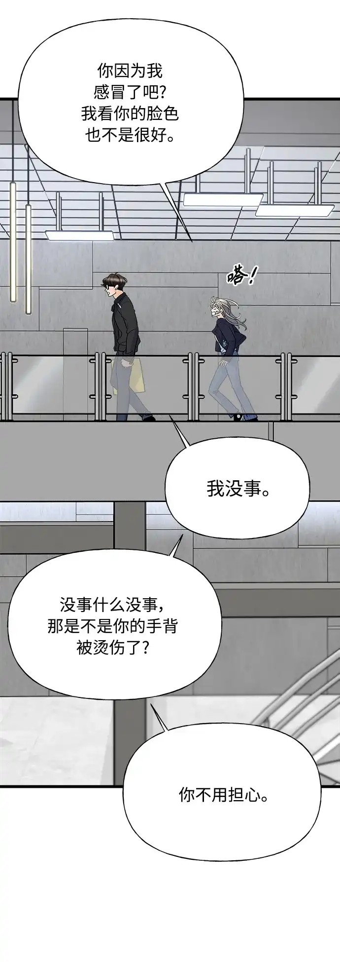 《随机恋爱》第9话 第89页