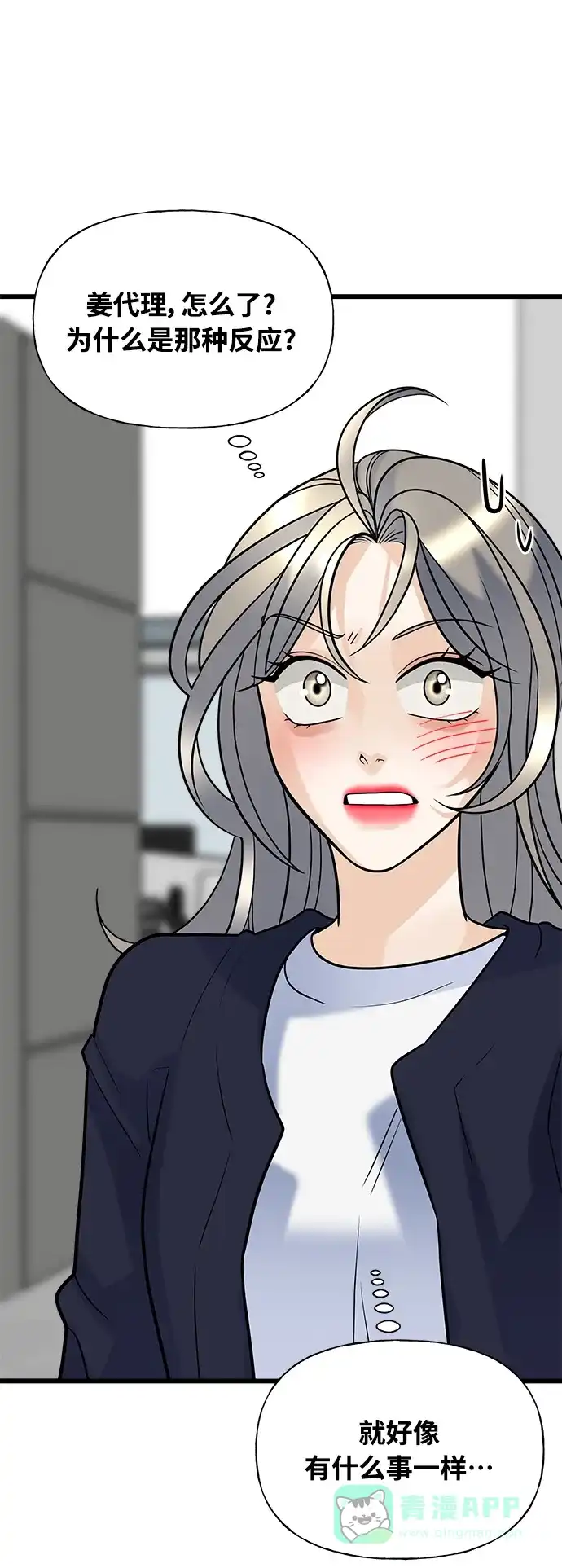 《随机恋爱》第9话 第86页