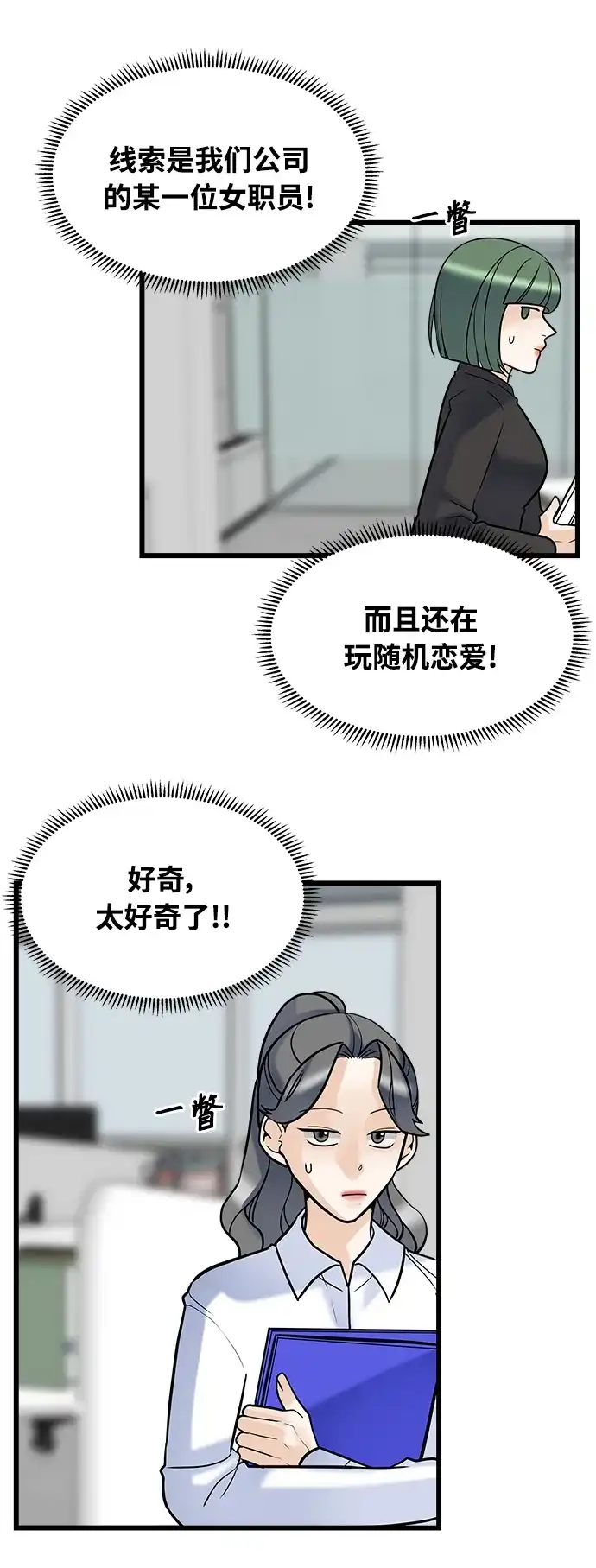 《随机恋爱》第9话 第60页
