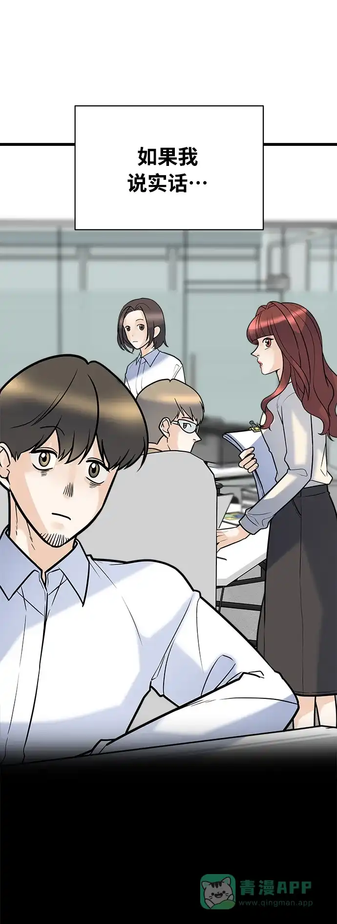 《随机恋爱》第9话 第71页