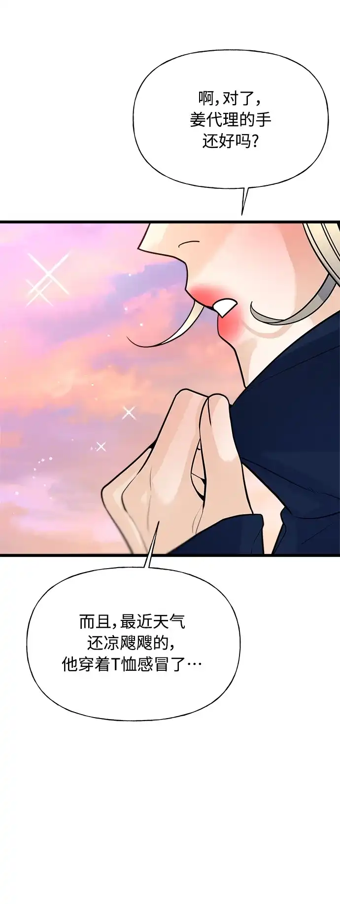 《随机恋爱》第9话 第13页