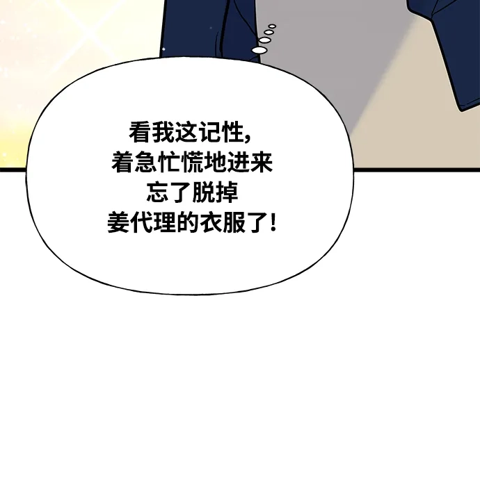 《随机恋爱》第9话 第9页