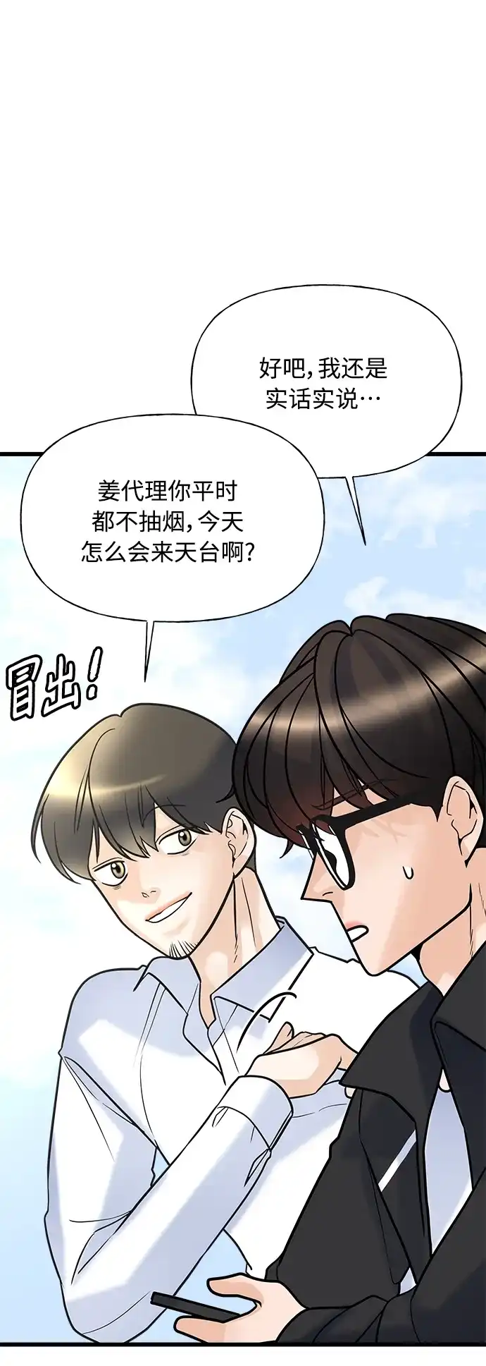 《随机恋爱》第9话 第40页