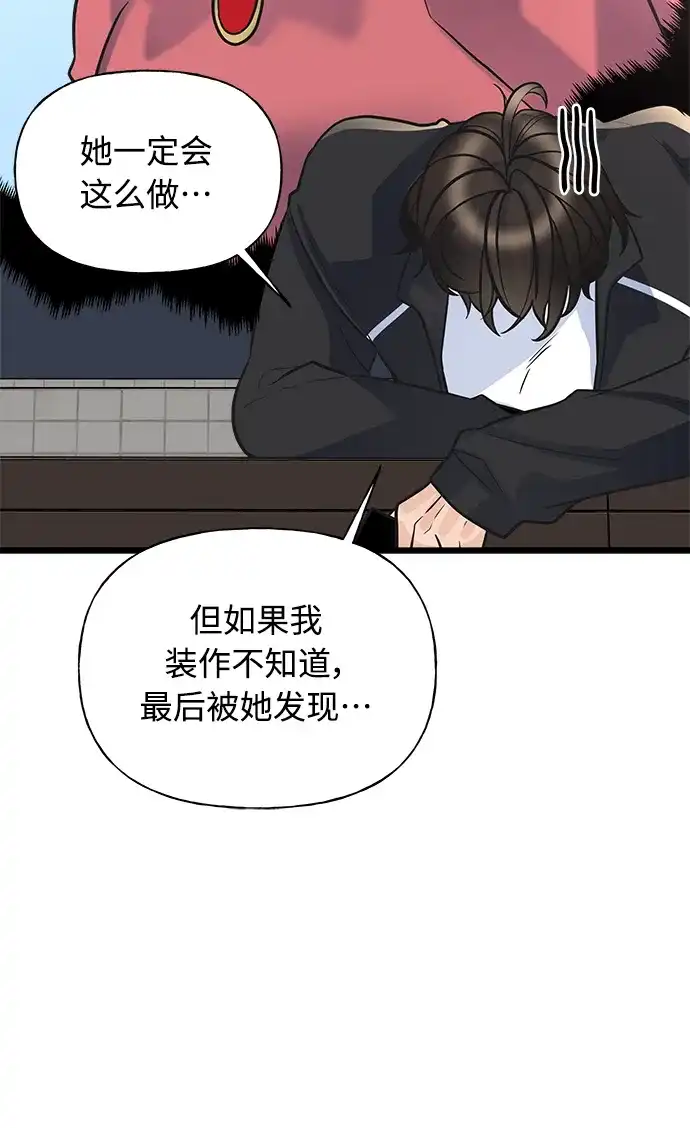 《随机恋爱》第9话 第38页