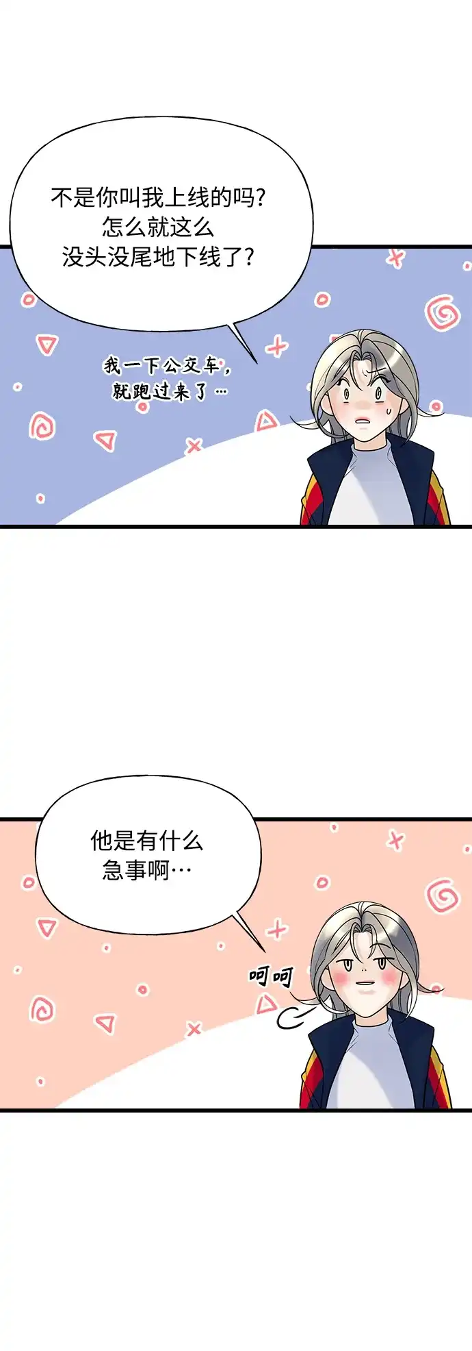 《随机恋爱》第9话 第12页