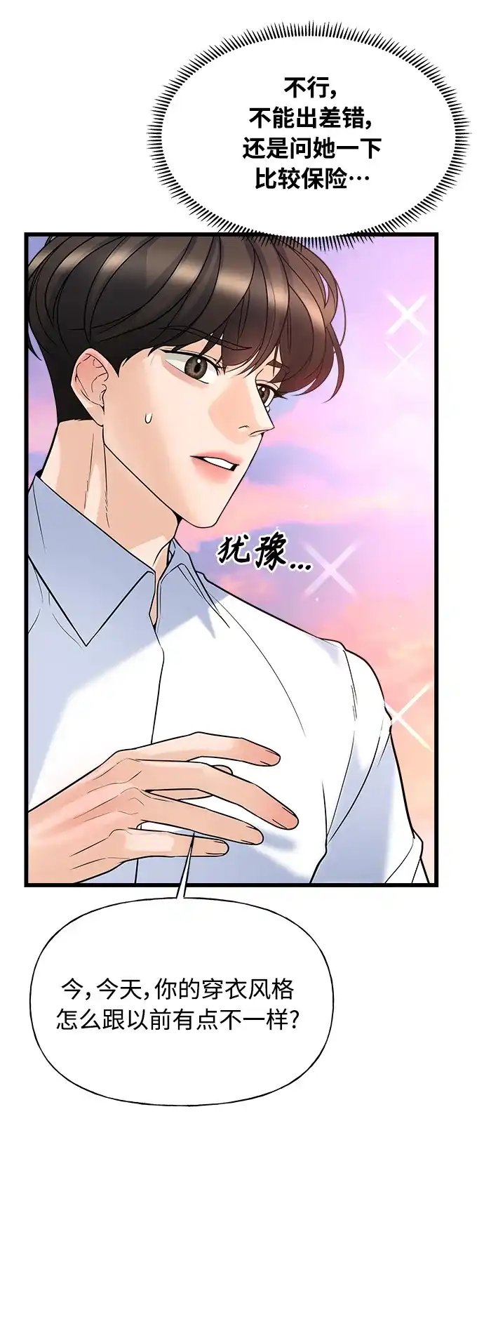 《随机恋爱》第9话 第7页
