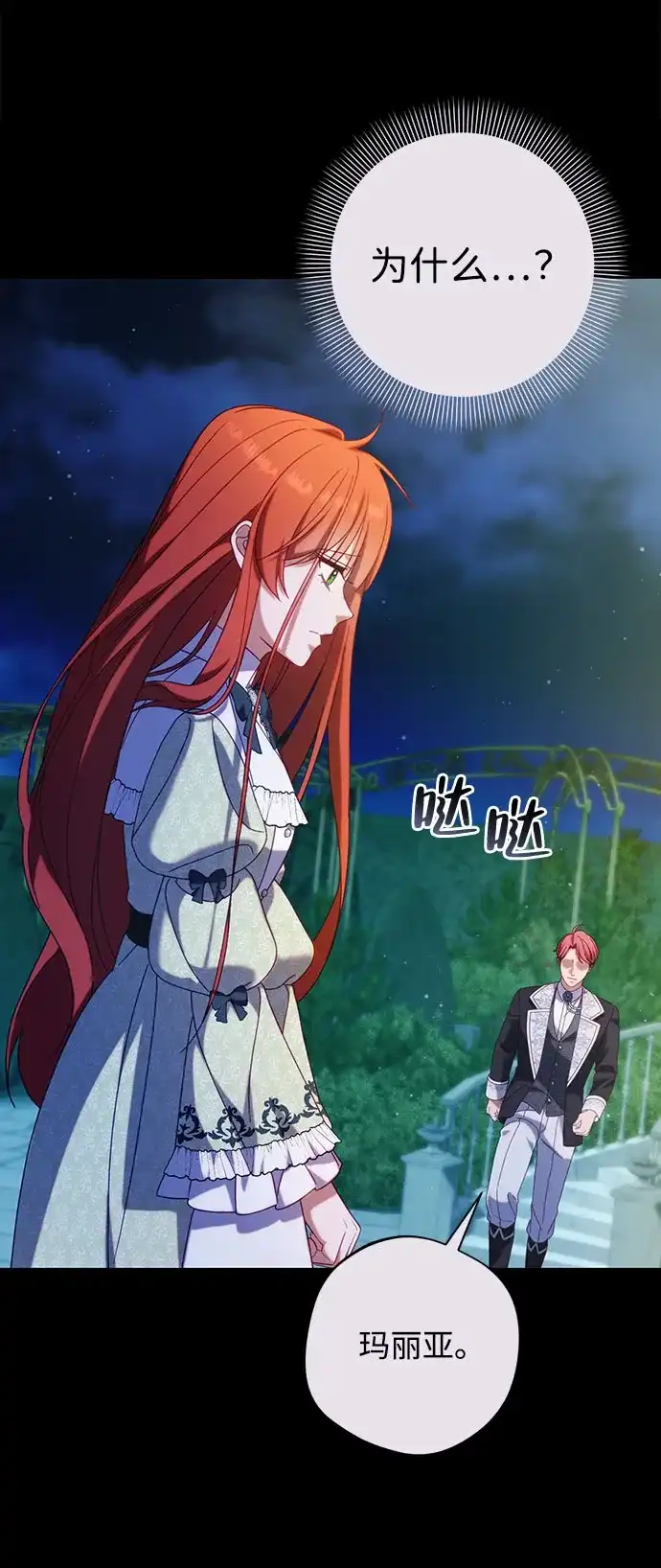 《虽然是恶女但不会那样活着》第51话 第51页