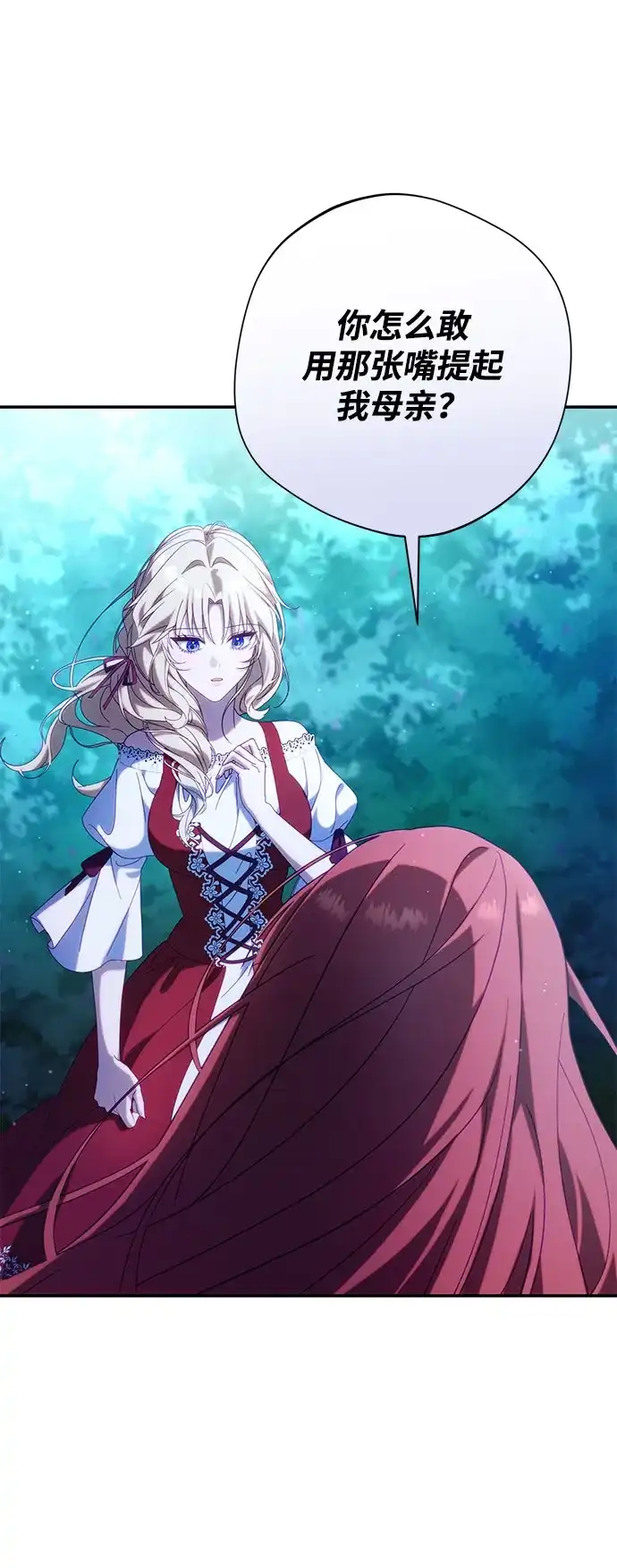 《虽然是恶女但不会那样活着》第51话 第23页