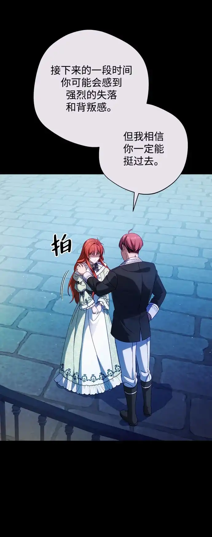 《虽然是恶女但不会那样活着》第51话 第55页
