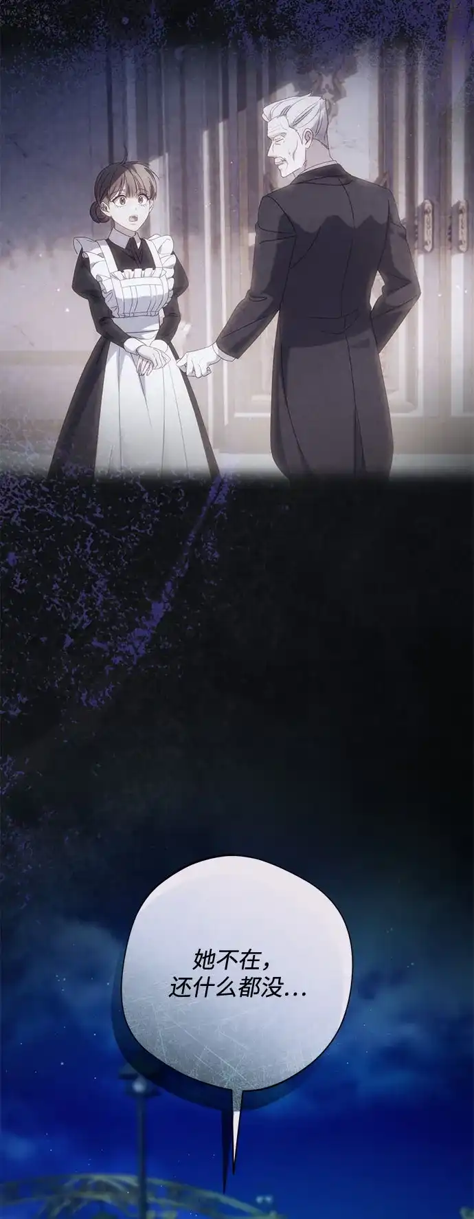 《虽然是恶女但不会那样活着》第51话 第64页