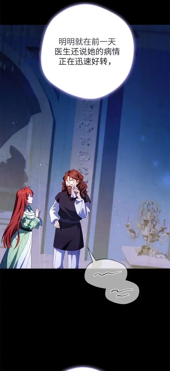 《虽然是恶女但不会那样活着》第51话 第33页
