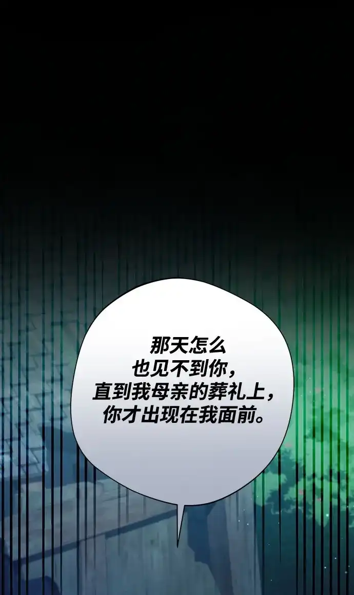 《虽然是恶女但不会那样活着》第51话 第72页
