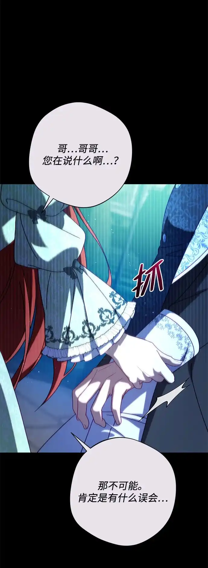 《虽然是恶女但不会那样活着》第51话 第61页