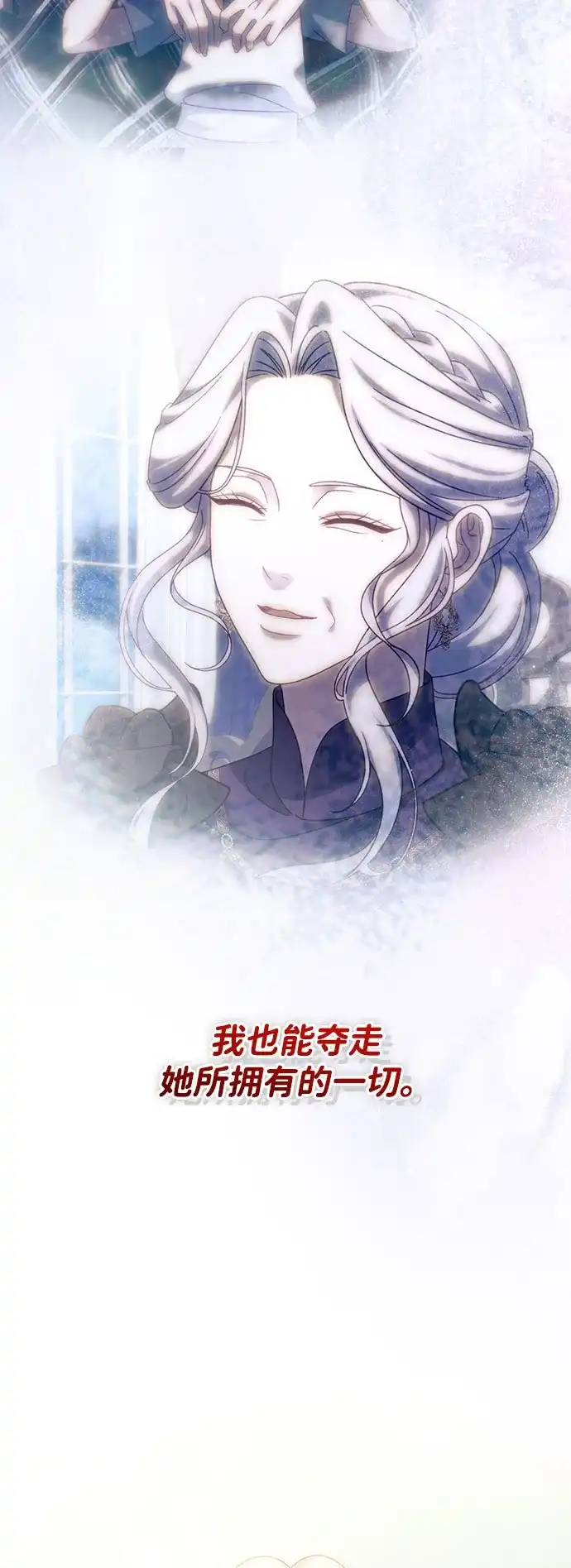 《虽然是恶女但不会那样活着》第51话 第8页