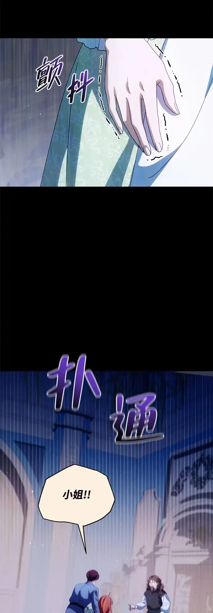《虽然是恶女但不会那样活着》第51话 第35页