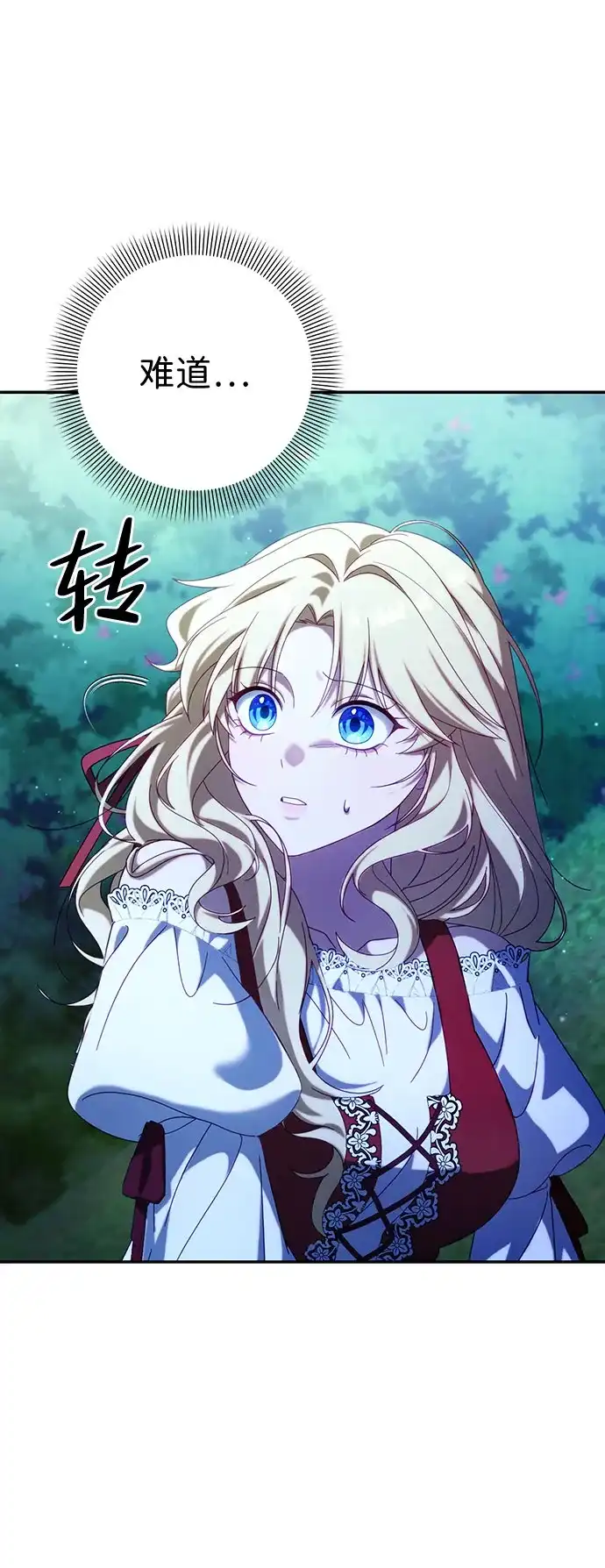 《虽然是恶女但不会那样活着》第51话 第17页