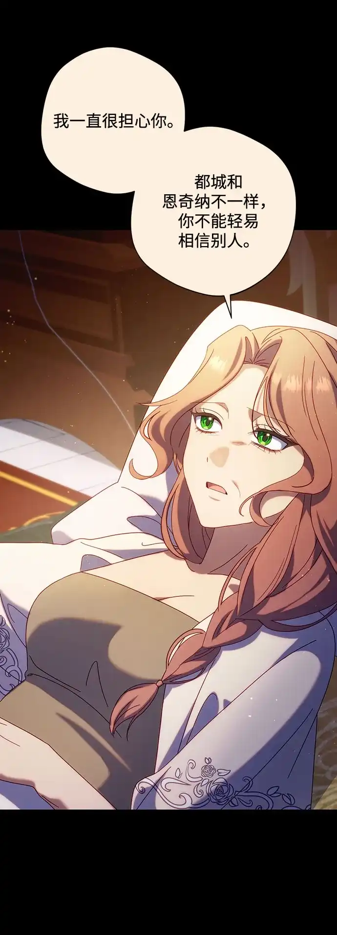 《虽然是恶女但不会那样活着》第51话 第29页