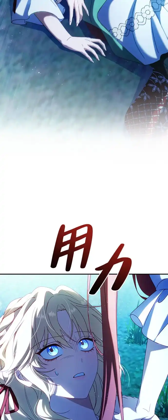 《虽然是恶女但不会那样活着》第51话 第3页