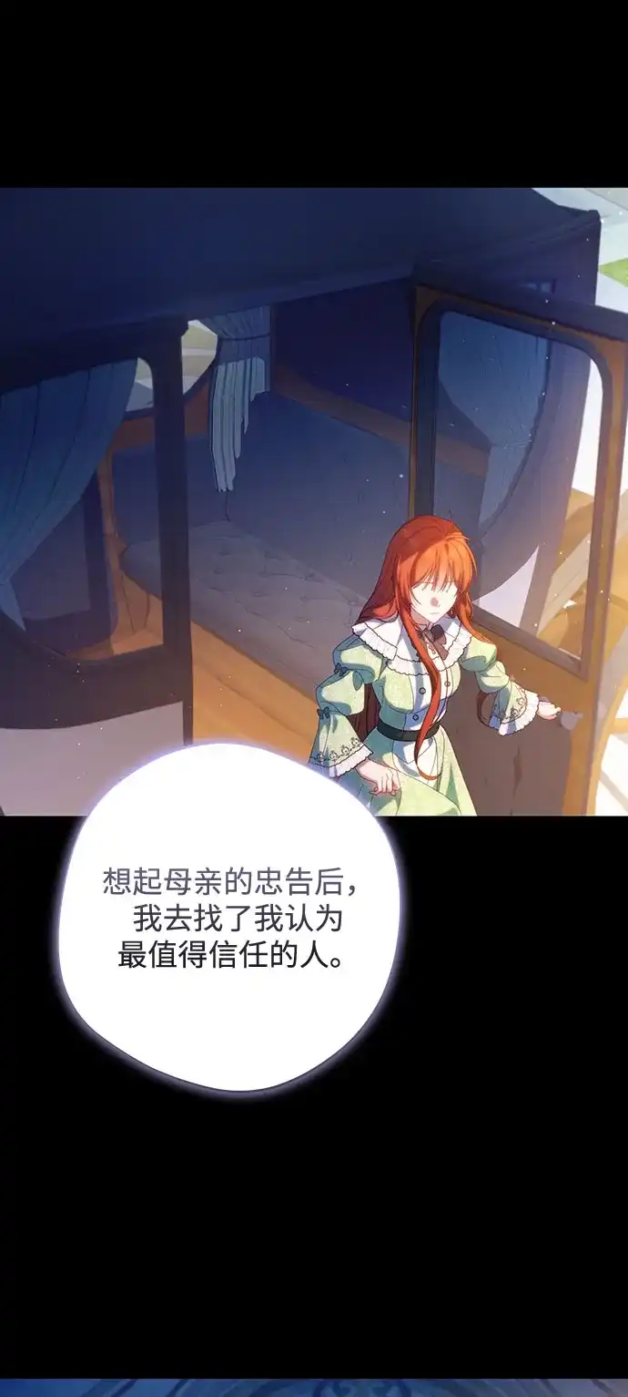 《虽然是恶女但不会那样活着》第51话 第38页
