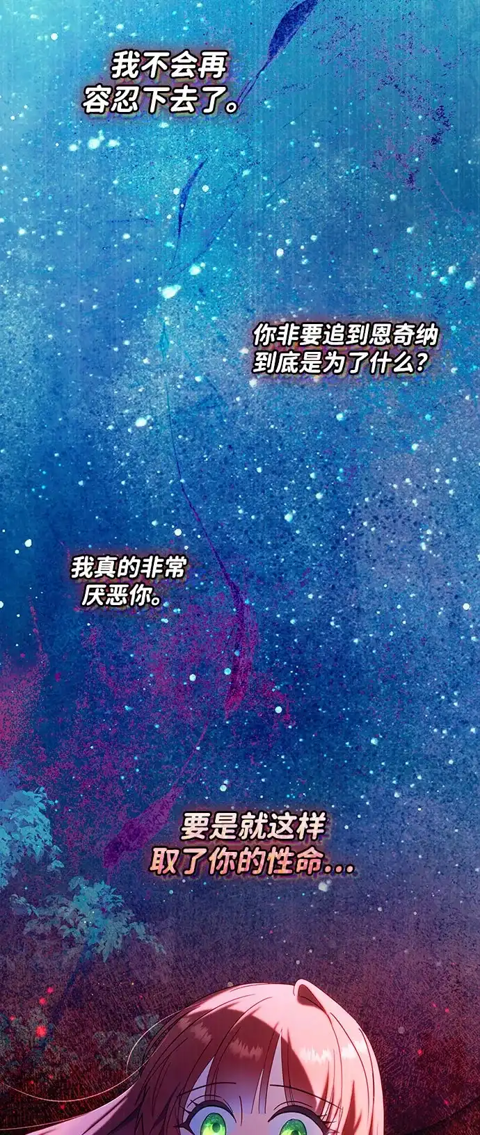 《虽然是恶女但不会那样活着》第51话 第5页