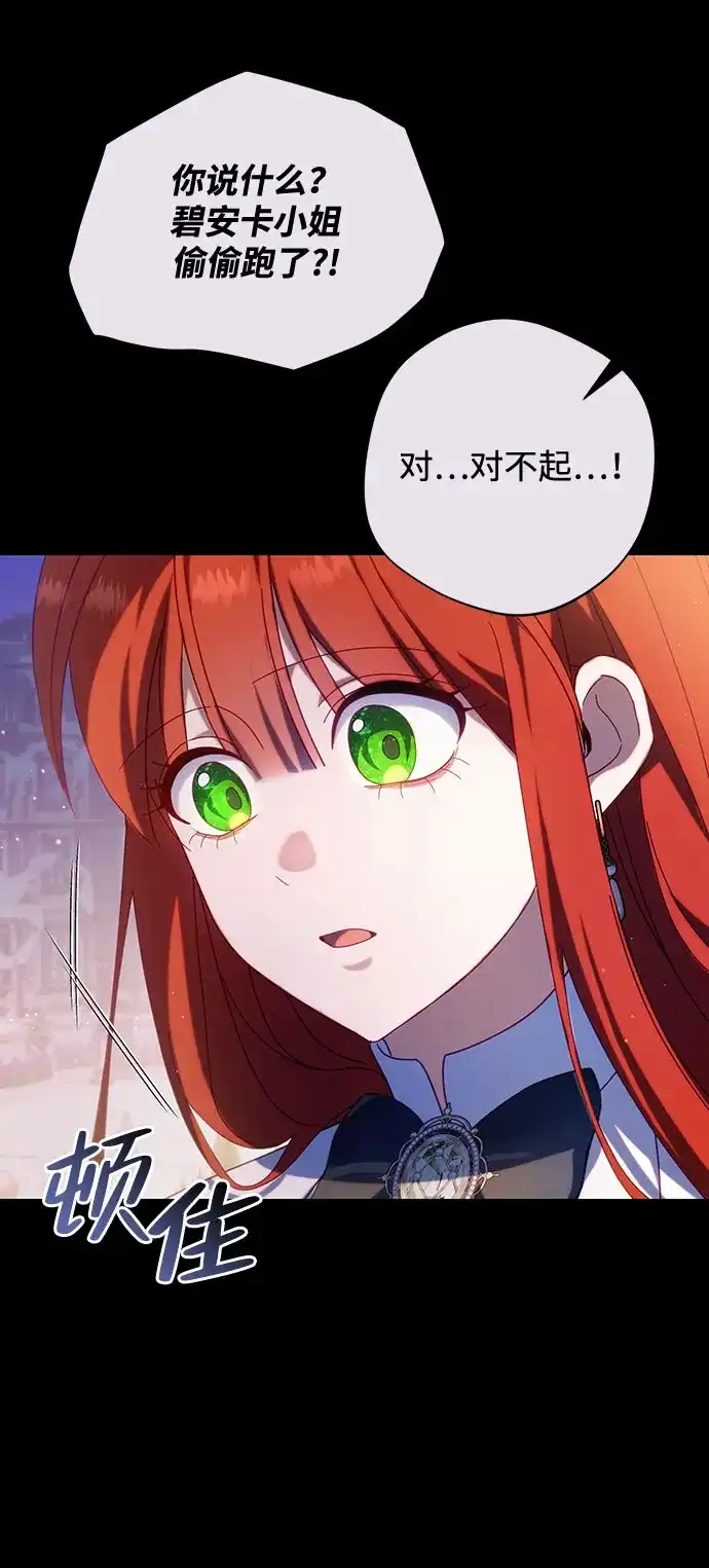 《虽然是恶女但不会那样活着》第51话 第41页