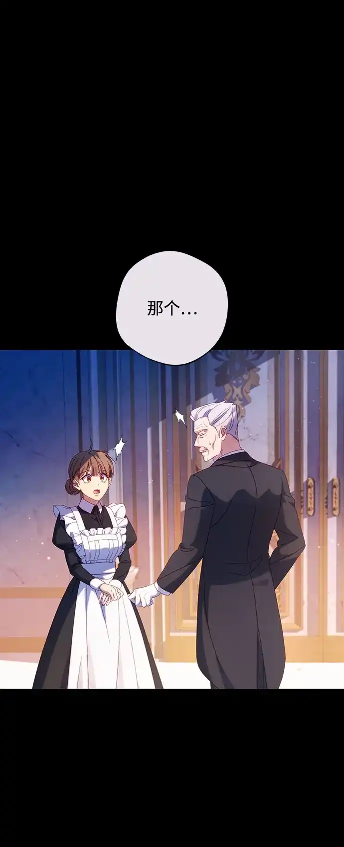 《虽然是恶女但不会那样活着》第51话 第44页