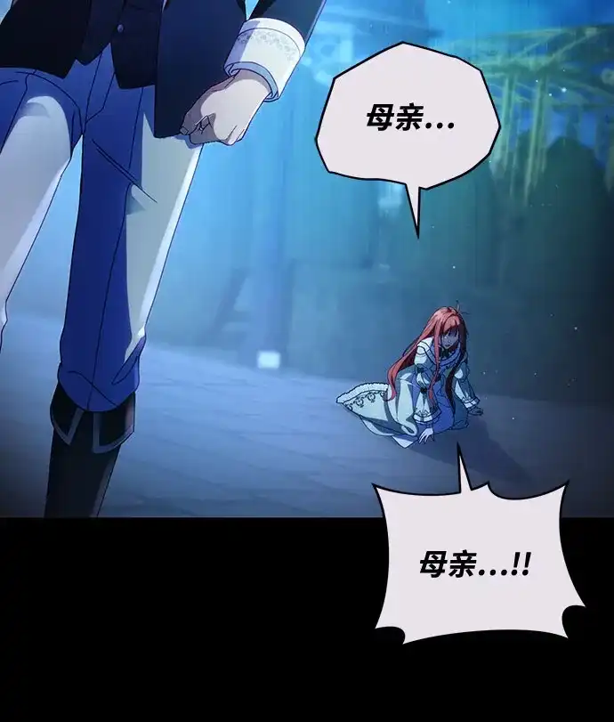 《虽然是恶女但不会那样活着》第51话 第71页