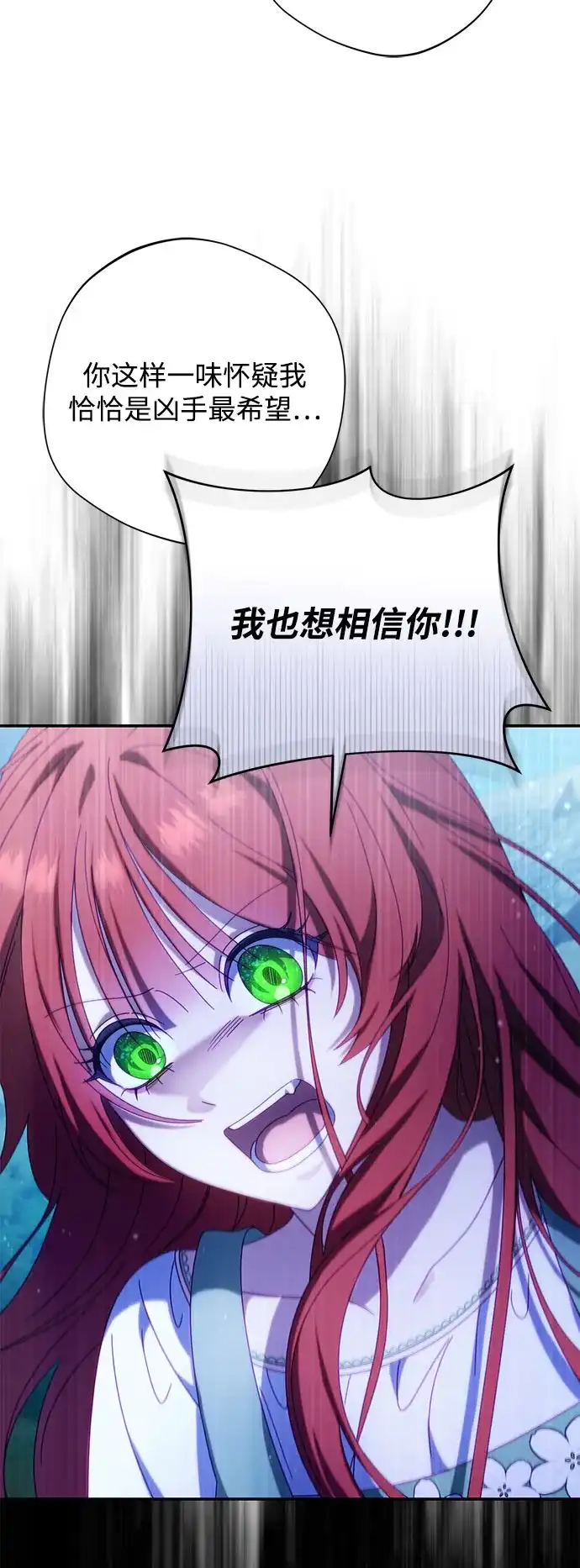 《虽然是恶女但不会那样活着》第51话 第25页