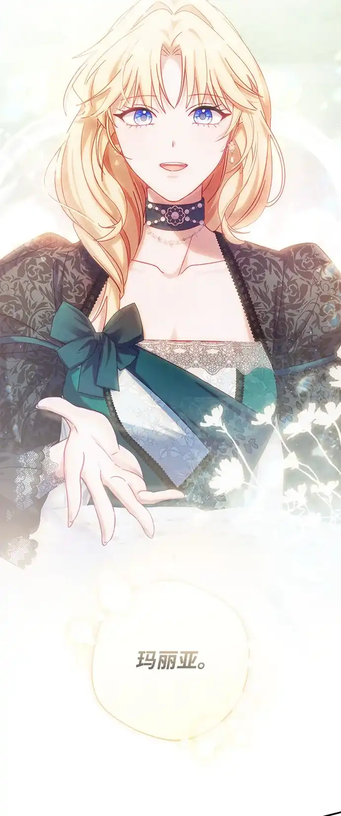 《虽然是恶女但不会那样活着》第51话 第9页