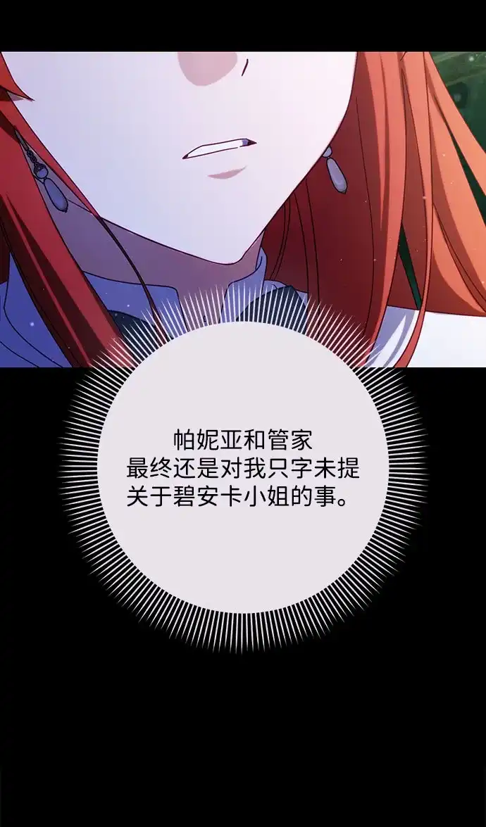 《虽然是恶女但不会那样活着》第51话 第50页