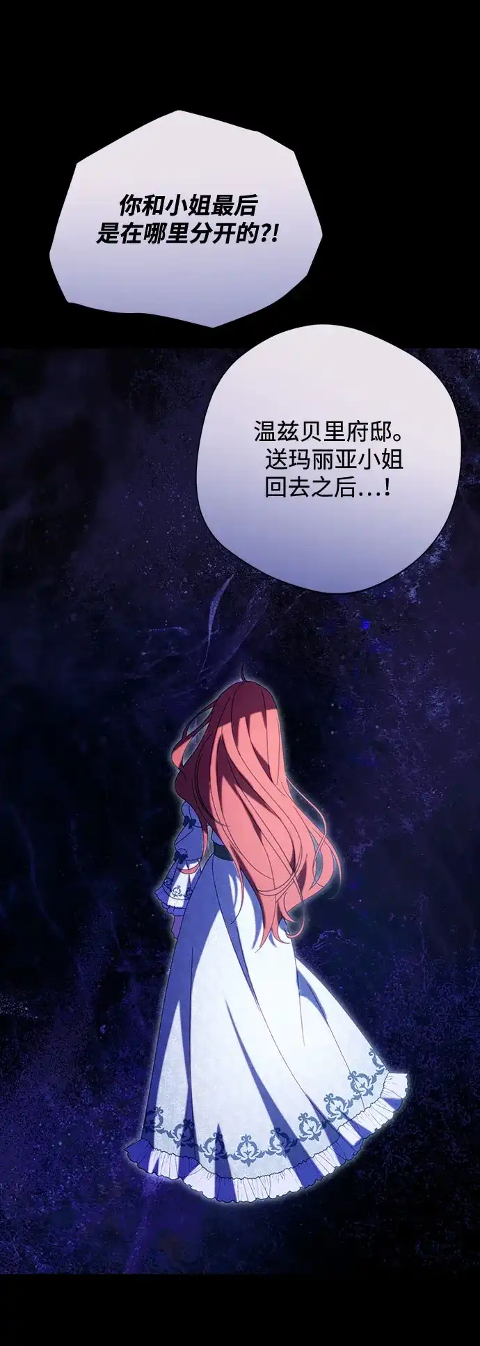 《虽然是恶女但不会那样活着》第51话 第43页