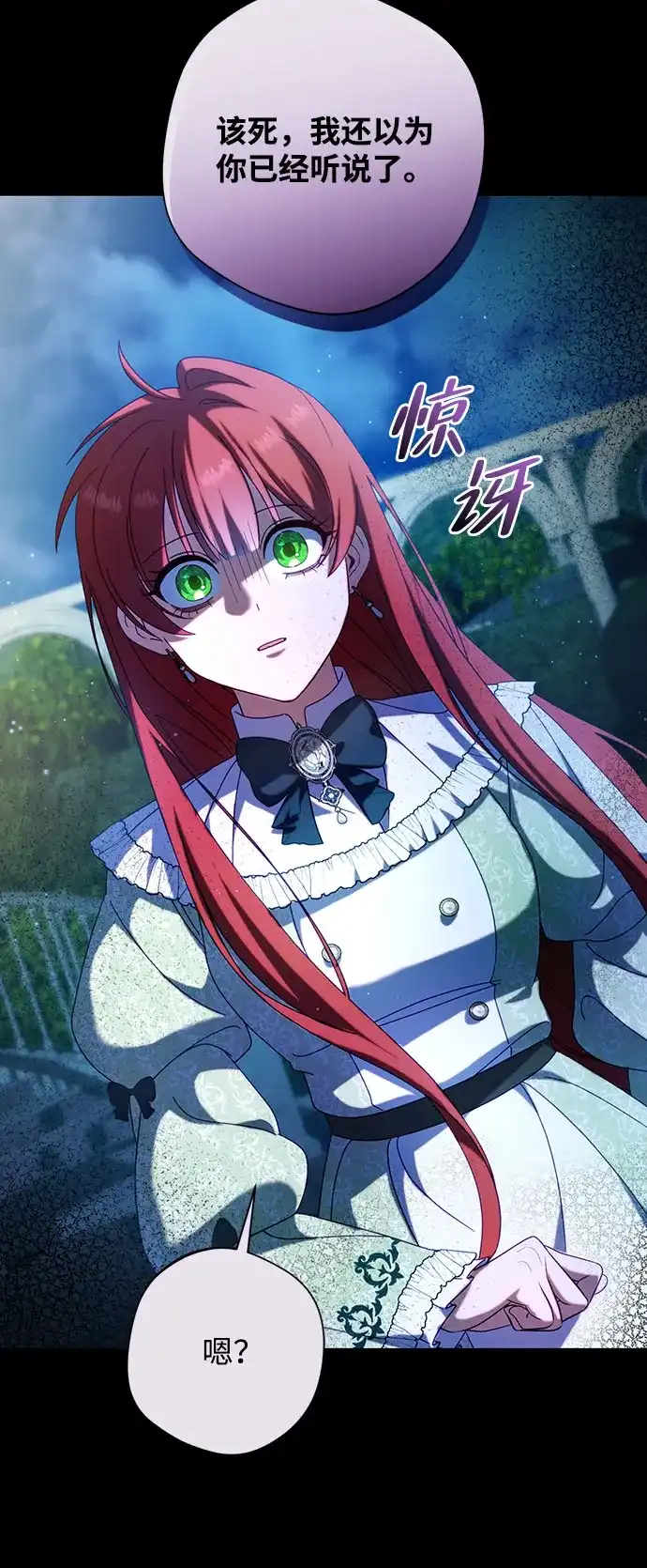 《虽然是恶女但不会那样活着》第51话 第59页
