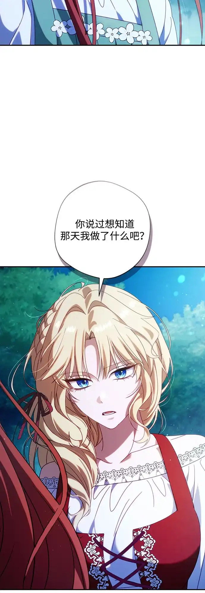 《虽然是恶女但不会那样活着》第51话 第76页