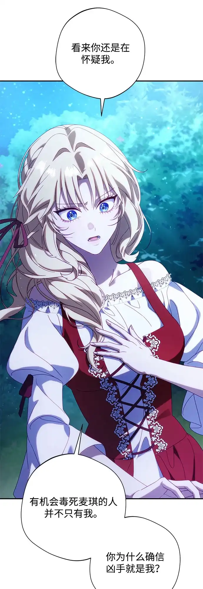 《虽然是恶女但不会那样活着》第51话 第24页