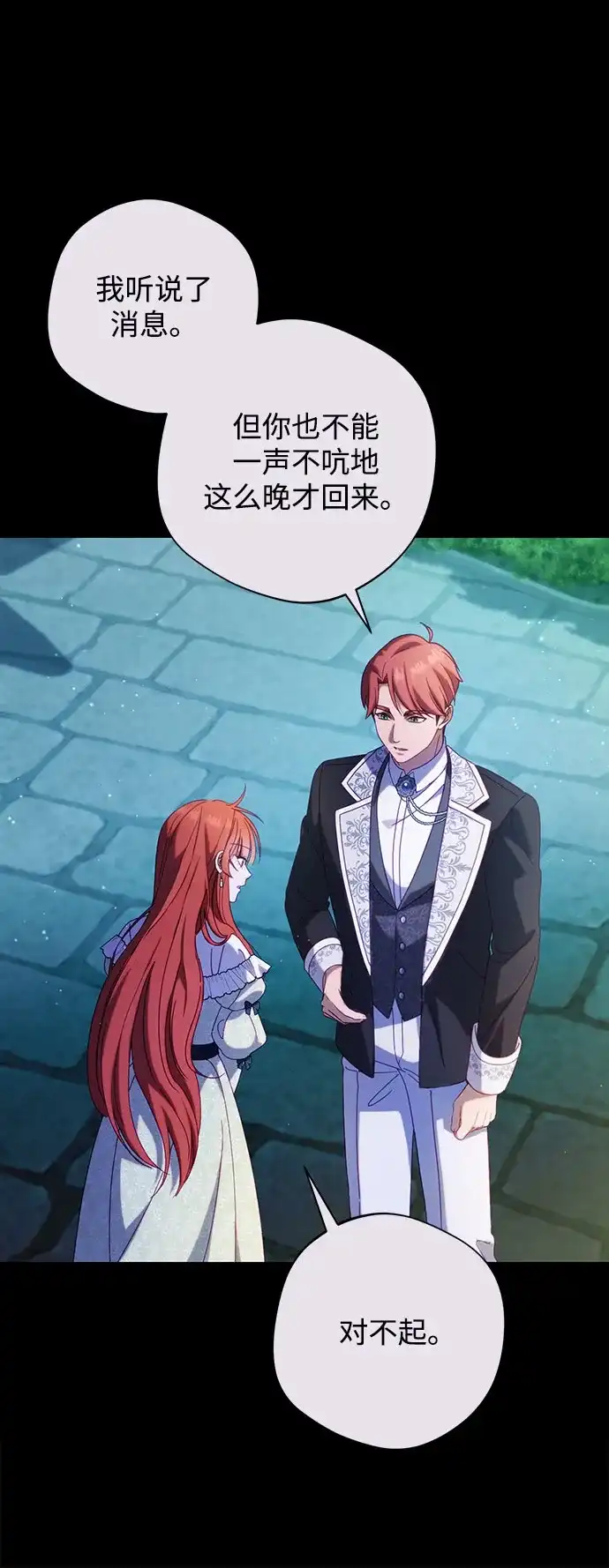 《虽然是恶女但不会那样活着》第51话 第53页