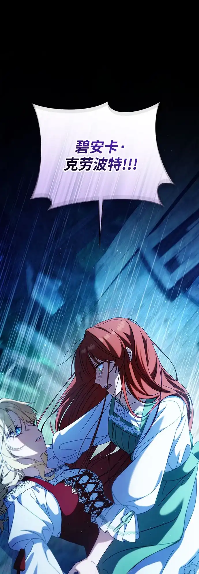 《虽然是恶女但不会那样活着》第51话 第2页