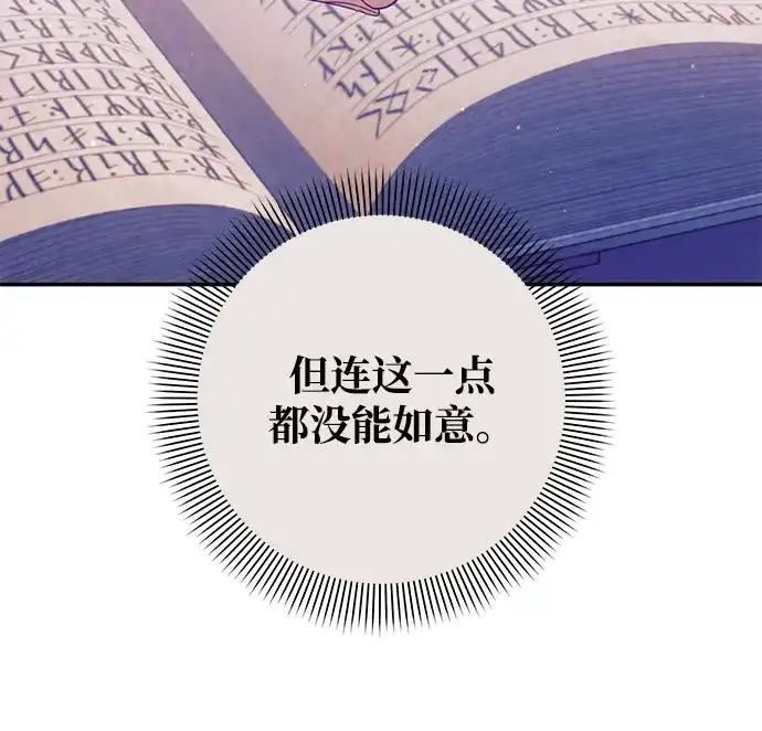 《虽然是恶女但不会那样活着》第52话 第58页