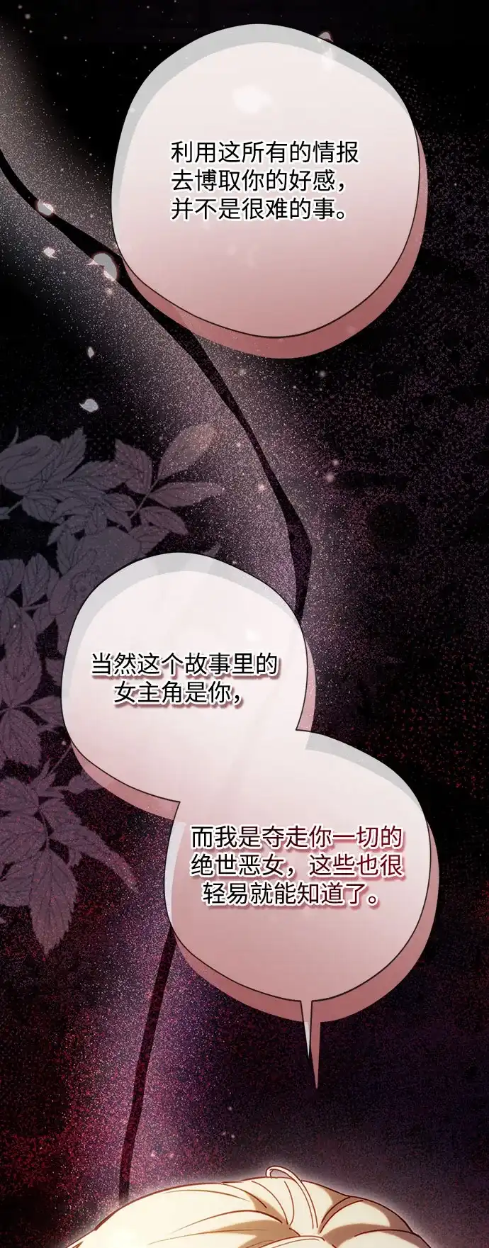 《虽然是恶女但不会那样活着》第52话 第11页